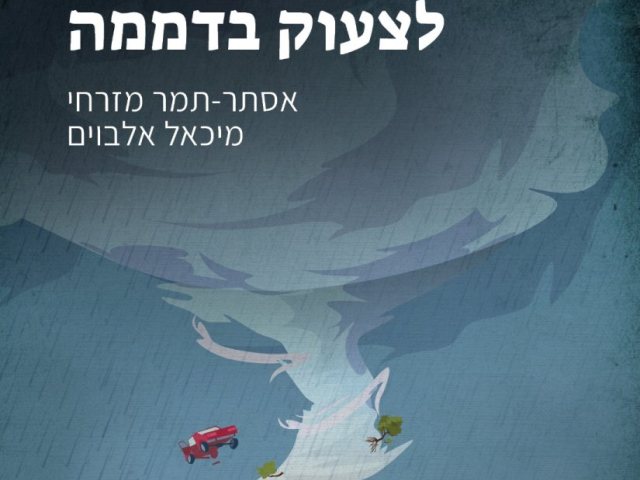 צילום: יח״צ