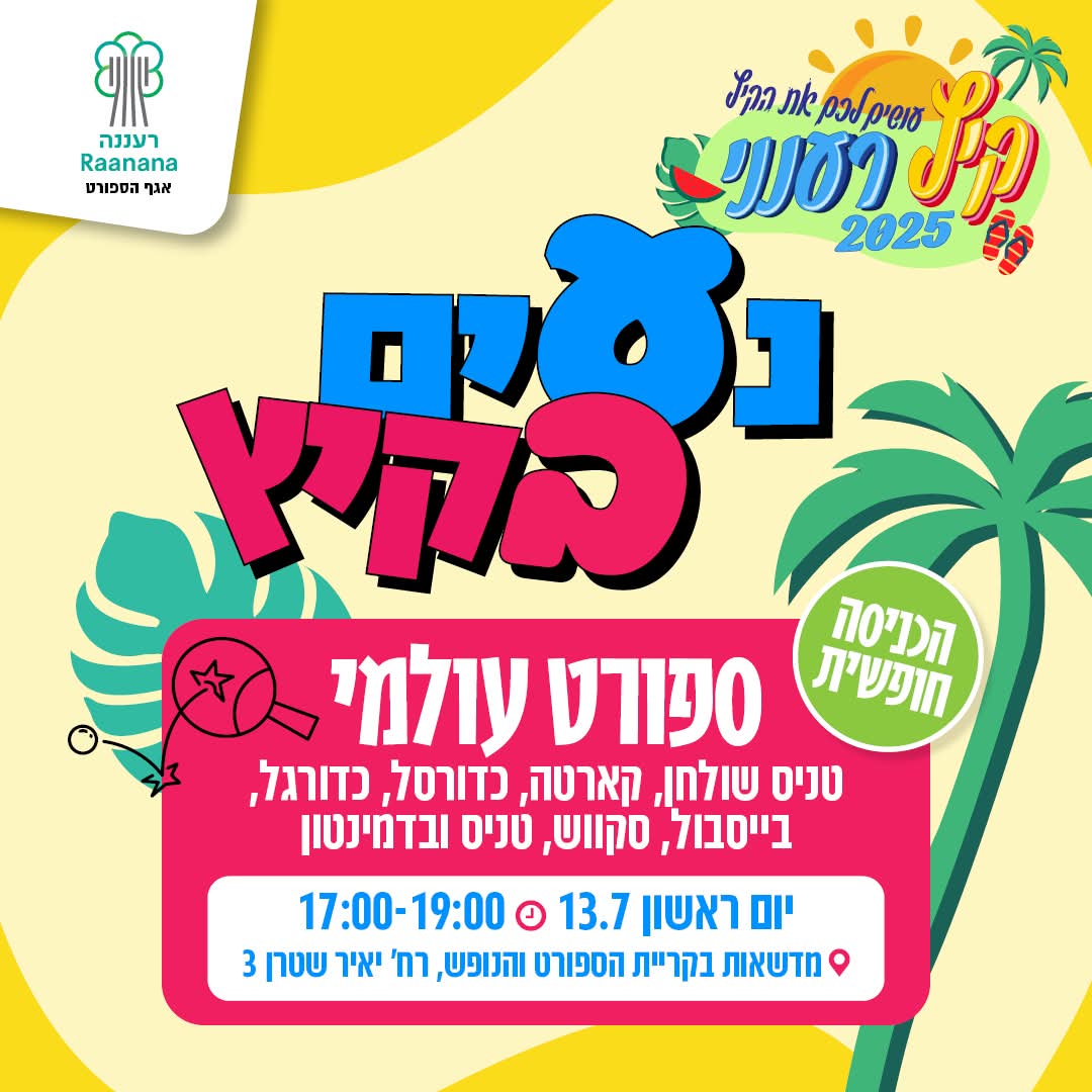 עיריית רעננה