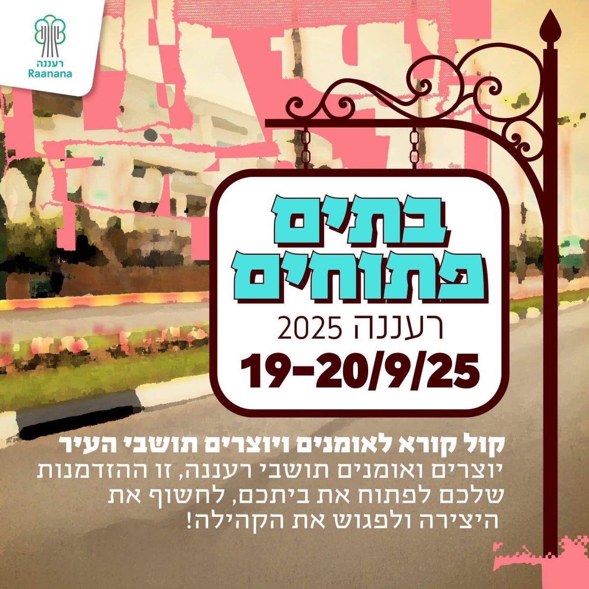 עיריית רעננה