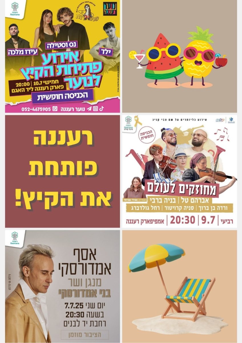עיריית רעננה עיריית רעננה