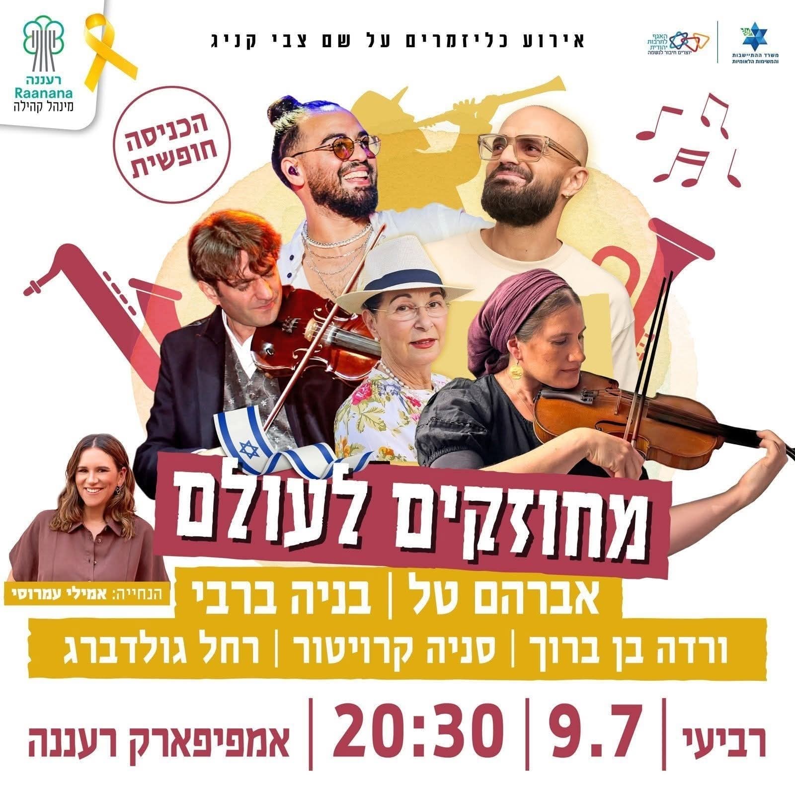 עיריית רעננה
