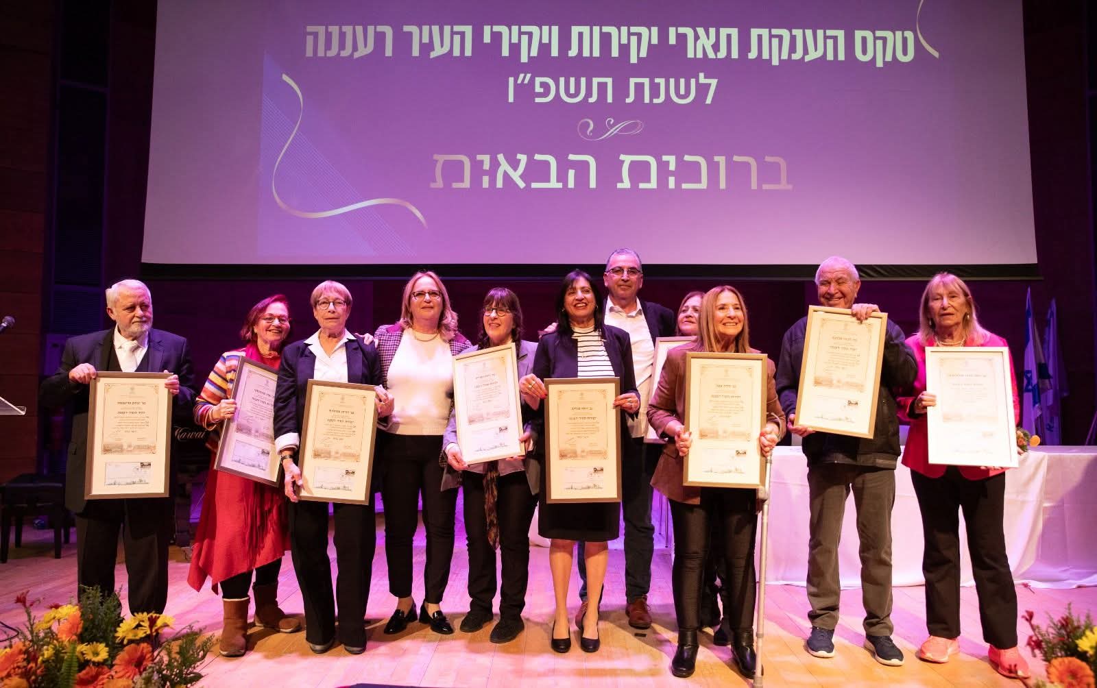 עיריית רעננה