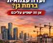כאשר רמת גן תקבל סטטוס של “ועדה עצמאית”, מה באמת הולך להשתנות?