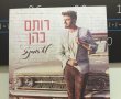 דניאל קופף (צילום: דו"צ) רותם כהן ברדיו ירושלים