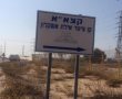 "התעלמות מהסיכונים הביטחוניים המוחשיים שניצבים בפני העיר אשקלון"
