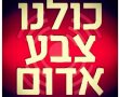 ירושלים עם תושבי הדרום