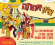 צאו אחוזה – אירוע הקיץ שאתם לא רוצים לפספס! 🥳 ביום חמישי, ה-3.7.2025, בין השעות 17:00-19:30, רחוב אחוזה מתעורר מחדש והופך  למרכז של כיף, צחוק ופעילויות לכל המשפחה! 