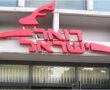 דואר ישראל: "חבילות יימסרו ללקוחות תוך 48 שעות"