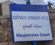  תקיפת תובע משטרתי באולם בית המשפט בת-ים