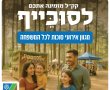דניאל קופף (צילום: דו"צ) סוכייף ביער - פסטיבל ארבעת המינים של קק"ל יוצא לדרך