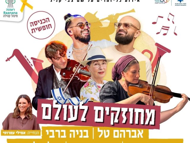 עיריית רעננה