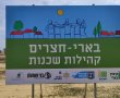 משרד החינוך אישר: 114 מיליון ש"ח יועברו לטובת תלמידים מחבל תקומה