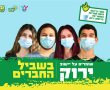 ראש המועצה מודה למשתתפים במאבק למיגור הקורונה בגן יבנה בסרטון 
