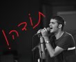 עומר קורן יופיע באינידינגב