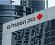בשורה לאזרחים: שוק הבנקאות נפתח לתחרות