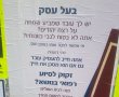 חשיפה: מאחורי הקמפיין שעורר סערה בירושלים 