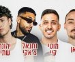 נוער קריית גת עושה טוב