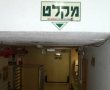 לראשונה בישראל: כנס היערכות למצב חירום למתגוררים בדיור משותף יתקיים בבאר שבע