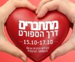 תושבי גן יבנה מסכמים את פעילות "מתחברים דרך הספורט" בסרטון מרגש 