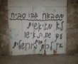 4 תושבי העיר העתיקה נעצרו בחשד שריססו כתובות בשבח המחבל מג'בל מוכבר