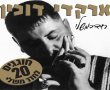 דניאל קופף (צילום: דו"צ) דיבור תרבותי