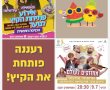 🌟 פותחים את הקיץ ברעננה – עם ההופעות הכי שוות! 🌟